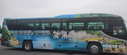 SHIN湯治！ラッピングバス走る！