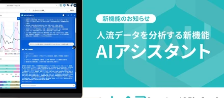データの読み解きをChat GPTがサポート