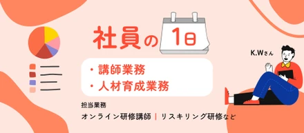「個」の成長が「組織」の成長につながると信じて！社員の1日を公開！