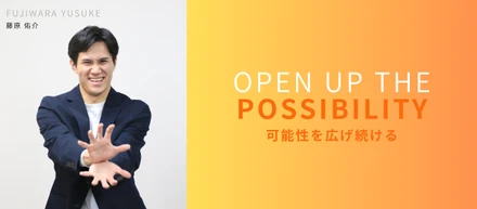 未経験から半年でリーダー昇格を果たした藤原が語る「行動で未来を変える力」