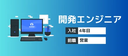 未経験からITエンジニアに！コロナ禍で見つけた新しい道と、コムテックで見つけた未来。