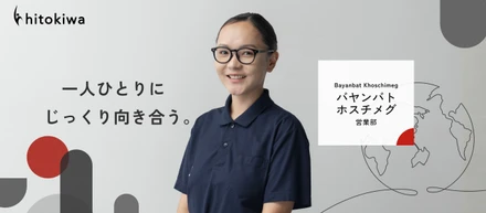 【社員インタビュー】モンゴルから来た若き挑戦者。自らの“痛み”を“希望”に変え、国境を越える仲間を導くまで