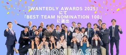 「Wantedly Awards 2025」にて「BEST TEAM NOMINATION 100」に選出