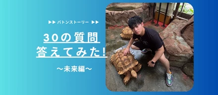 🐶30の質問答えてみた🐶 | 未来編