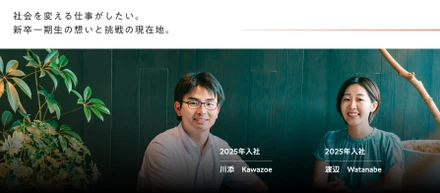 【新卒採用｜社員インタビュー】社会を変える仕事がしたい。新卒一期生の想いと挑戦の現在地。