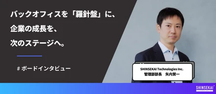 「攻め」を支える「守り」の哲学。管理部長が語る、スタートアップを急成長させる組織の作り方。