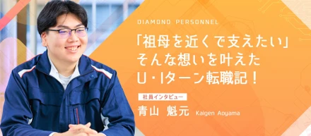 【U・Iターン転職記】新たな環境・働き方へ踏み出した機械設計エンジニアのリアルをご紹介します！