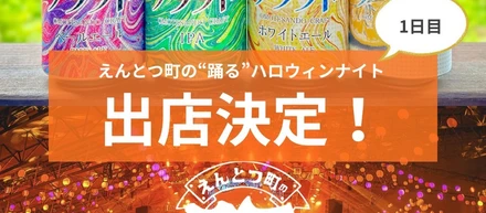 『えんとつ町のプペル』の世界“えんとつ町” を舞台にしたハロウィンイベントに、表参道クラフトが出店します！
