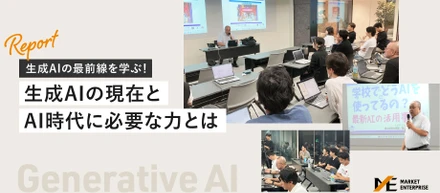 生成AIの最前線を外部講師から学ぶ！生成AIの現在とこれからのAI時代に必要な力とは
