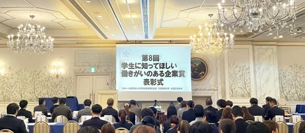 「第8回 学生に知ってほしい働きがいのある企業賞」を受賞しました！