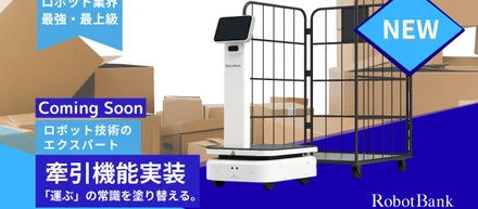 【待望の牽引機能】AMRロボット「Starシリーズ」に初の牽引機能を実装。カゴ台車などの牽引に対応し、多様な搬送ニーズに応えます。