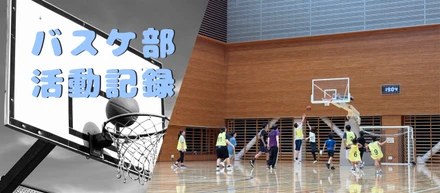 全力で楽しむ仲間たち！リンクラフトのバスケ部活動レポート🏀