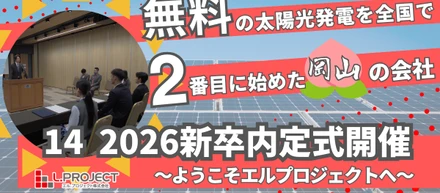はじめての新卒から、未来をともにつくる仲間へ