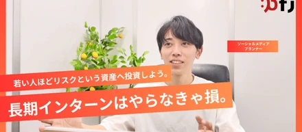若い人ほどリスクという資産へ投資しよう。長期インターンはやらなきゃ損。