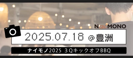 【フォトアルバム】社内行事／2025.7月　BBQ＠豊洲