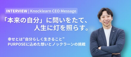 幸せとは“自分らしく生きること”——PURPOSEに込めた想いとノックラーンの挑戦