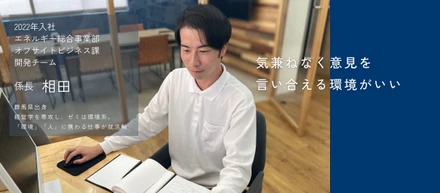 【2025年】群馬から新卒入社3年。仲間想いな個人営業チームの係長