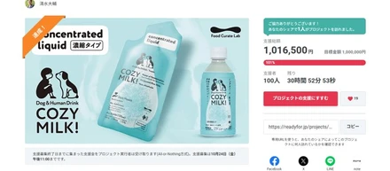 COZY MILK 濃縮タイプ：クラウドファンディング「Ready For」で目標金額達成しました。