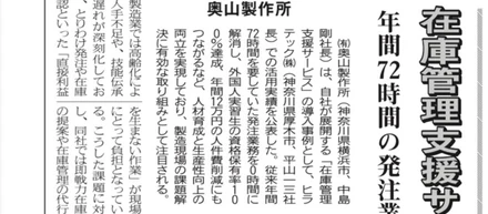 金属産業新聞に掲載されました