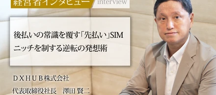 『社長名鑑』に取材していただきました