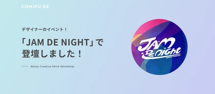 「JAM DE NIGHT」に登壇しました！