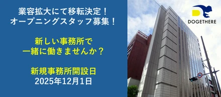 ★㊗設立5周年★㈱DOGETHEREって…パートV