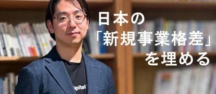 【新規事業・ベンチャー転職】「正解のない仕事」で圧倒的成長。ユニークキャリアが挑む、ゼロイチの最前線
