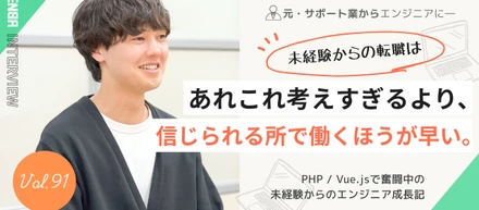 悩むより、信じられる環境に飛び込んだほうが成長は早い？【社員インタビュー】