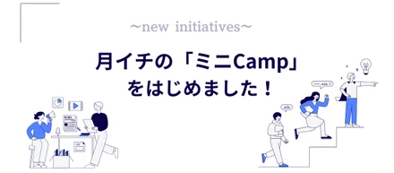 現場のリアルをオープンに。月イチ開催「ミニCamp」から見えてくるロゴスウェアの文化