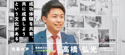 自分を磨き続ける環境がここにある。“挑戦”が日常になる職場とは