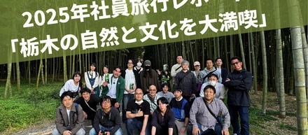 2025年 社員旅行に行ってきました！in栃木