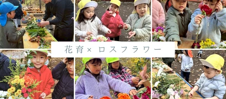 心を育てる。─ HUG FLOWERSの地域花育活動