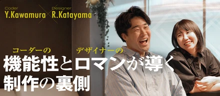 デザイナーとコーダーのクロストーク！前編：デザイン会社で働くとは!?