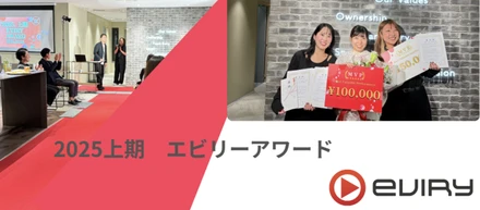 【イベントレポート】レッドカーペットを歩む、次のスターはあなたかもしれない。「2025年度上期エビリーアワード」を開催しました！