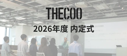2026年度 THECOO内定式を開催しました