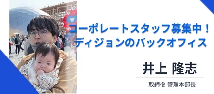 Digeonのバックオフィス
