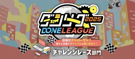 ロボ団の大会『ダンリーグ2025』校舎内大会に向けて練習！〜学研奈良登美ヶ丘校編〜