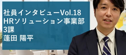 「頼る」ために、まず「頼られる」存在になる。蓬田陽平の“愛され力”の正体。