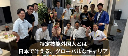 特定技能外国人とは？日本で叶える、グローバルなキャリア