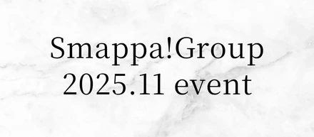 Smappa!Group 11月イベント情報