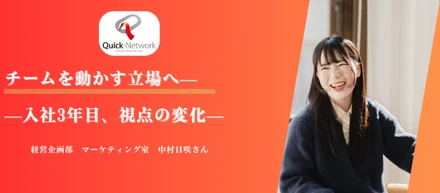 【社員インタビュー】チームを動かす立場へ          —入社3年目、視点の変化—
