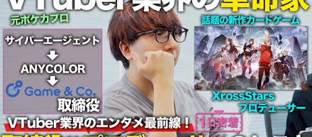 YouTubeドキュメンタリー番組「しごとリーチ!」にて、Game & Co.取締役 久保の1日密着動画公開！