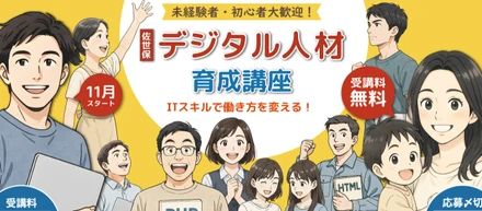 デジタル人材育成講座が開講！！