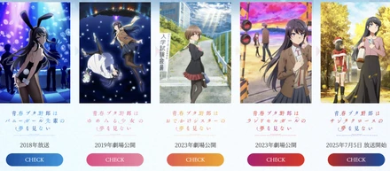 【オタ活】青春ブタ野郎シリーズのススメ