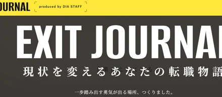 EXIT JOURNAL はじめました