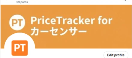 「PriceTracker For カーセンサー」のTwitterアカウントを開設しました！