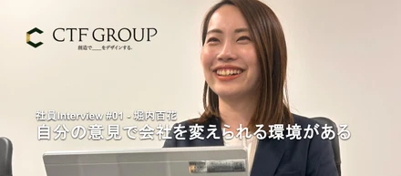【社員インタビュー＃01–堀内百花】自分の意見で会社を変えられる環境がある｜コンサルティング事業部