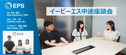 【INTERVIEW】中途入社者が語る、イーピーエスでのリアルな働き方とキャリアについて