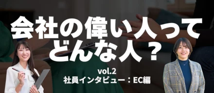 上司のホンネ、聞いてみた。| vol.2 エンジニアコーディネーター 林さん