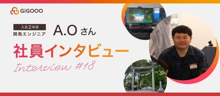 温泉や神社・ゲームが好きなエンジニアにインタビュー♨️🎮⛩️✨